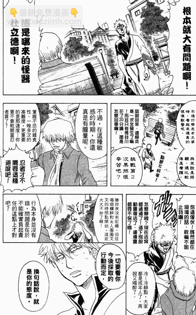 🍜银魂Gintama 第39卷 第49页