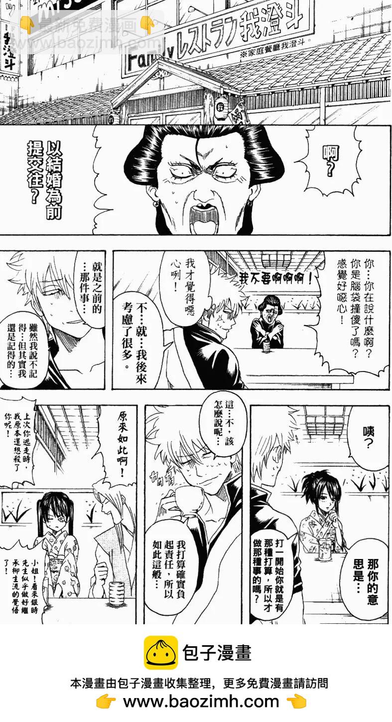 🍜银魂Gintama 第39卷 第50页