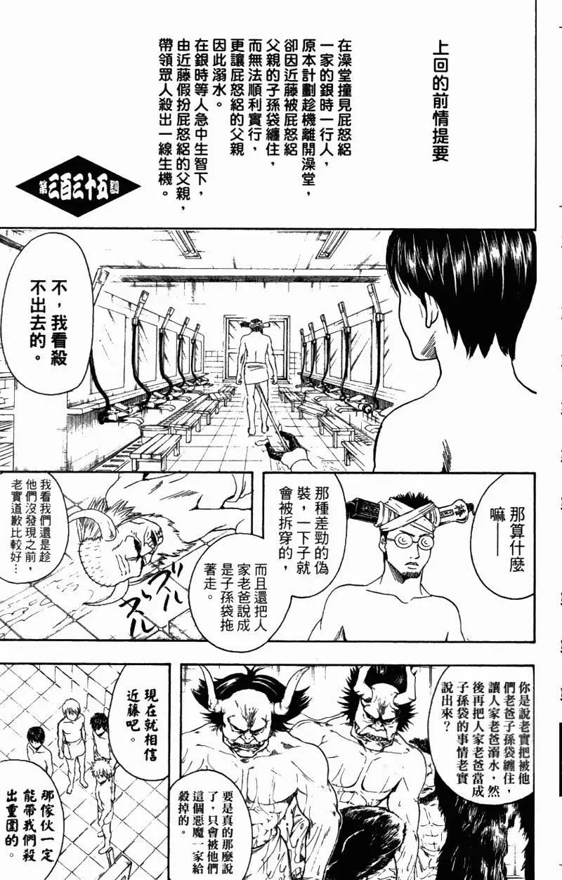 🍜银魂Gintama 第39卷 第6页