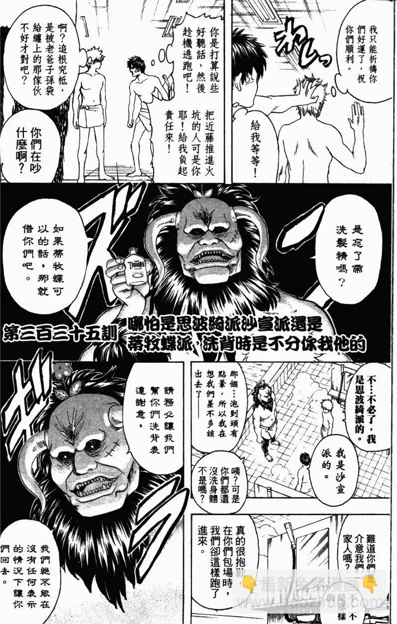 🍜银魂Gintama 第39卷 第7页