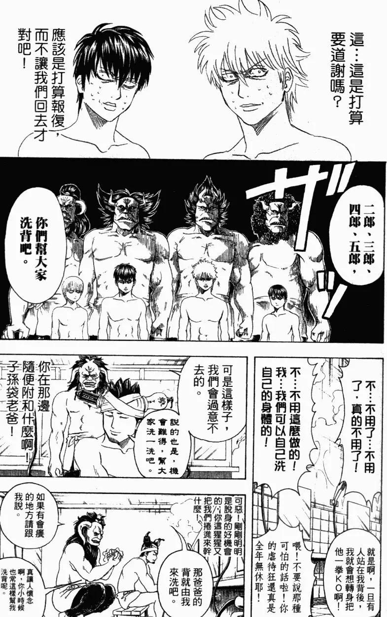🍜银魂Gintama 第39卷 第8页