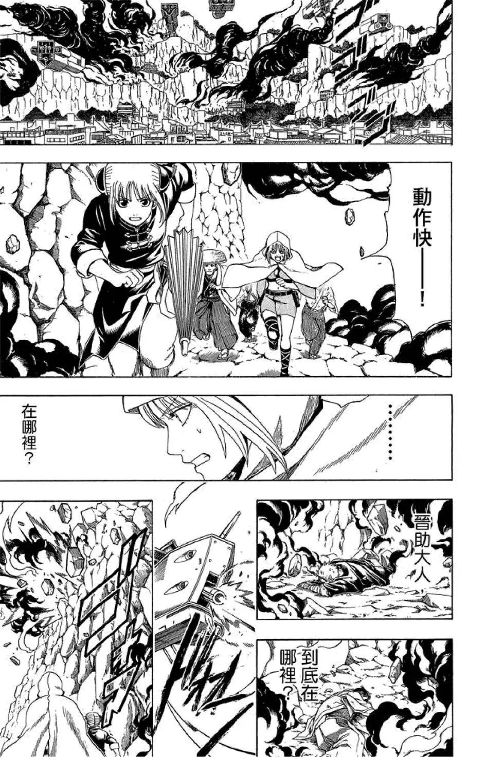 🍜银魂Gintama 第64卷 第11页