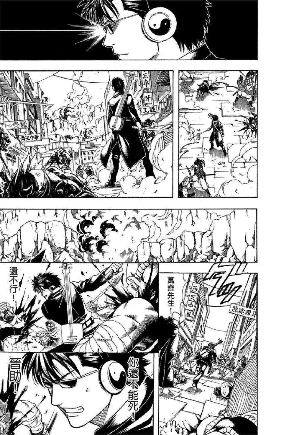 🍜银魂Gintama 第64卷 第13页