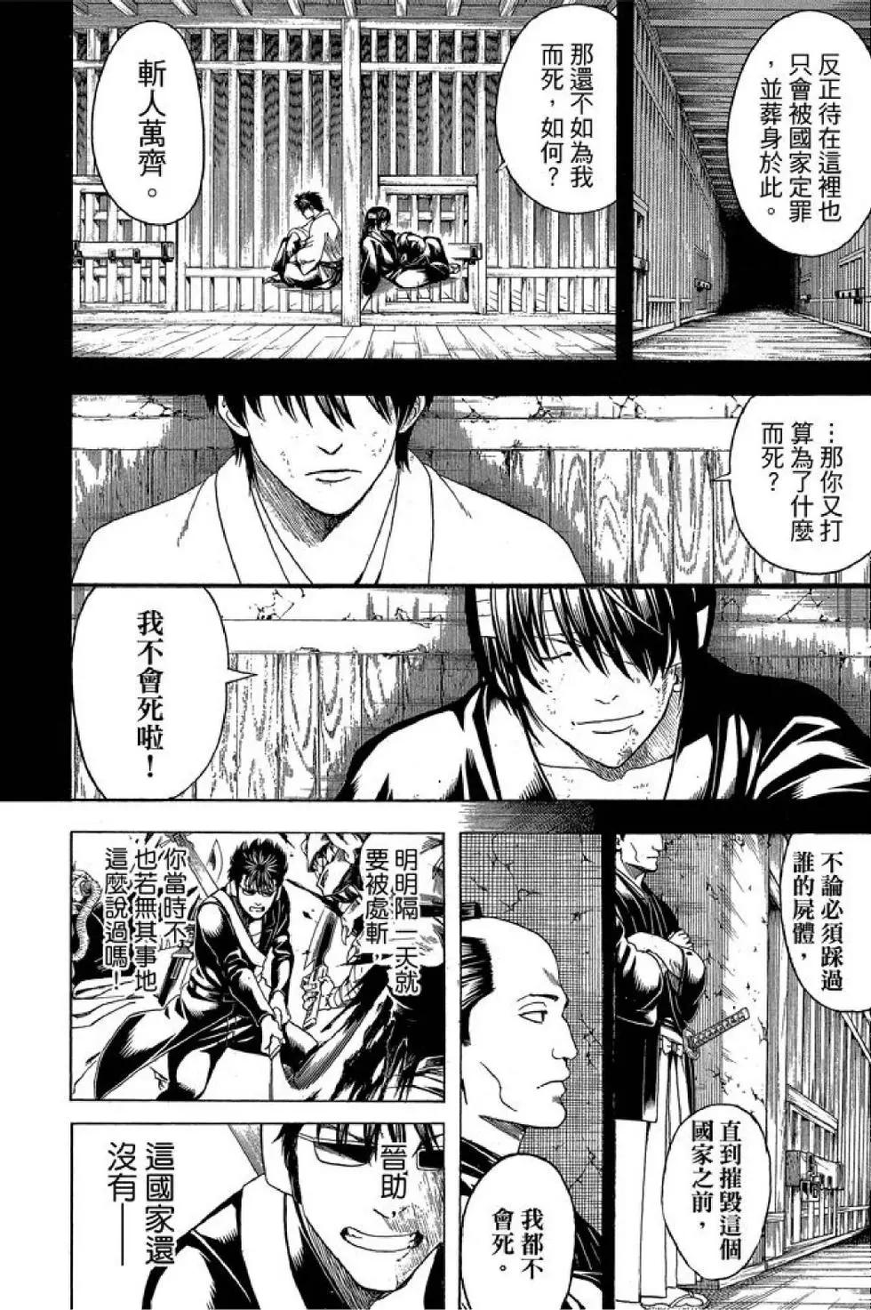 🍜银魂Gintama 第64卷 第14页