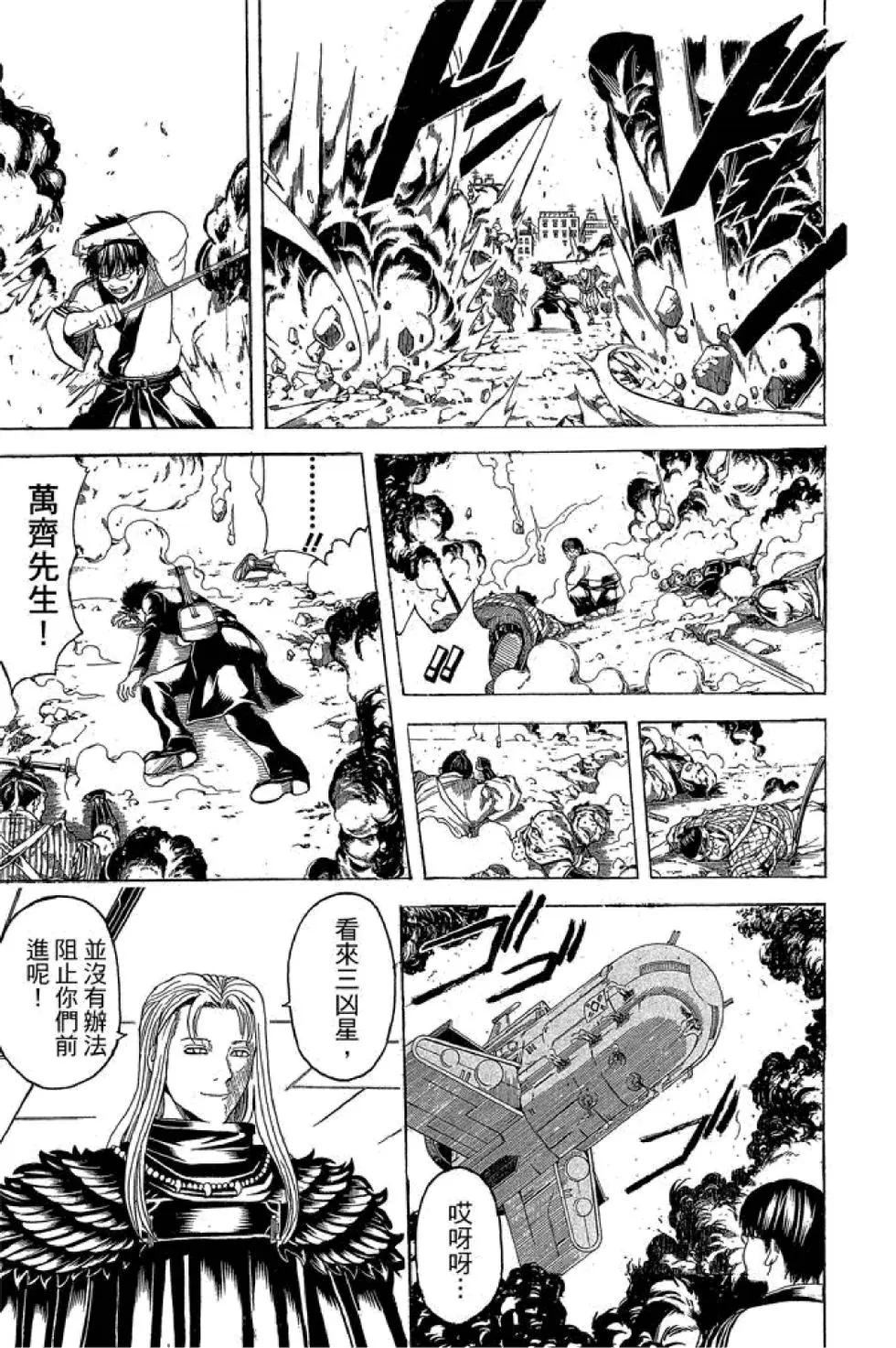 🍜银魂Gintama 第64卷 第15页