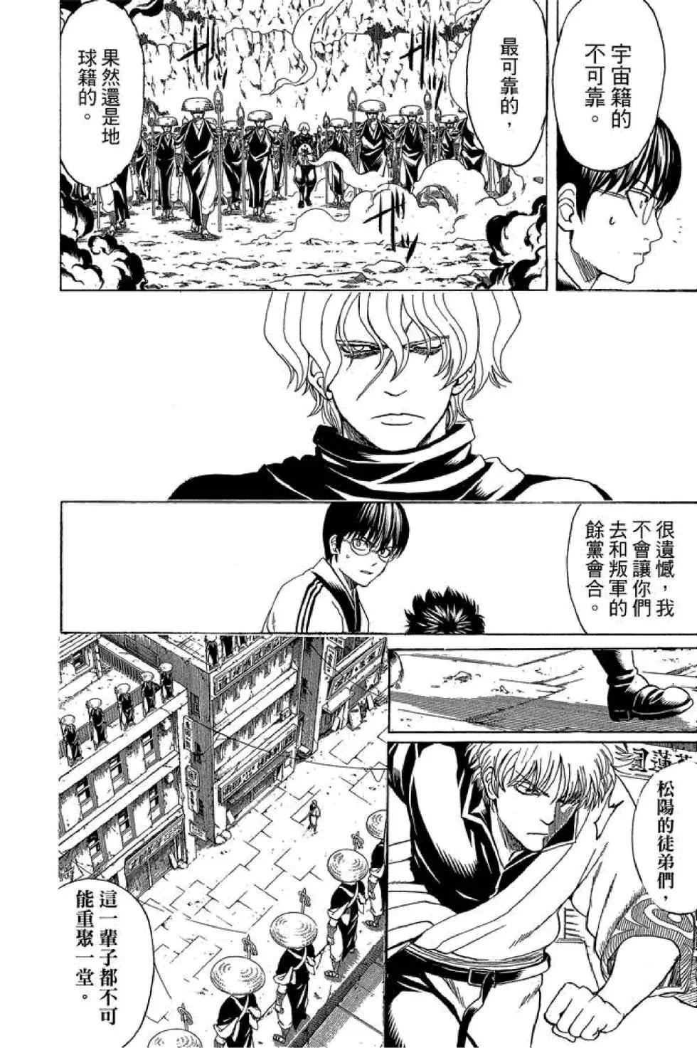 🍜银魂Gintama 第64卷 第16页