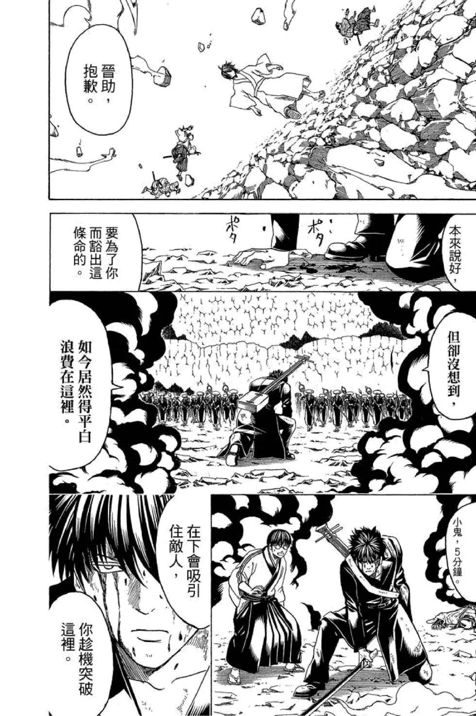 🍜银魂Gintama 第64卷 第18页