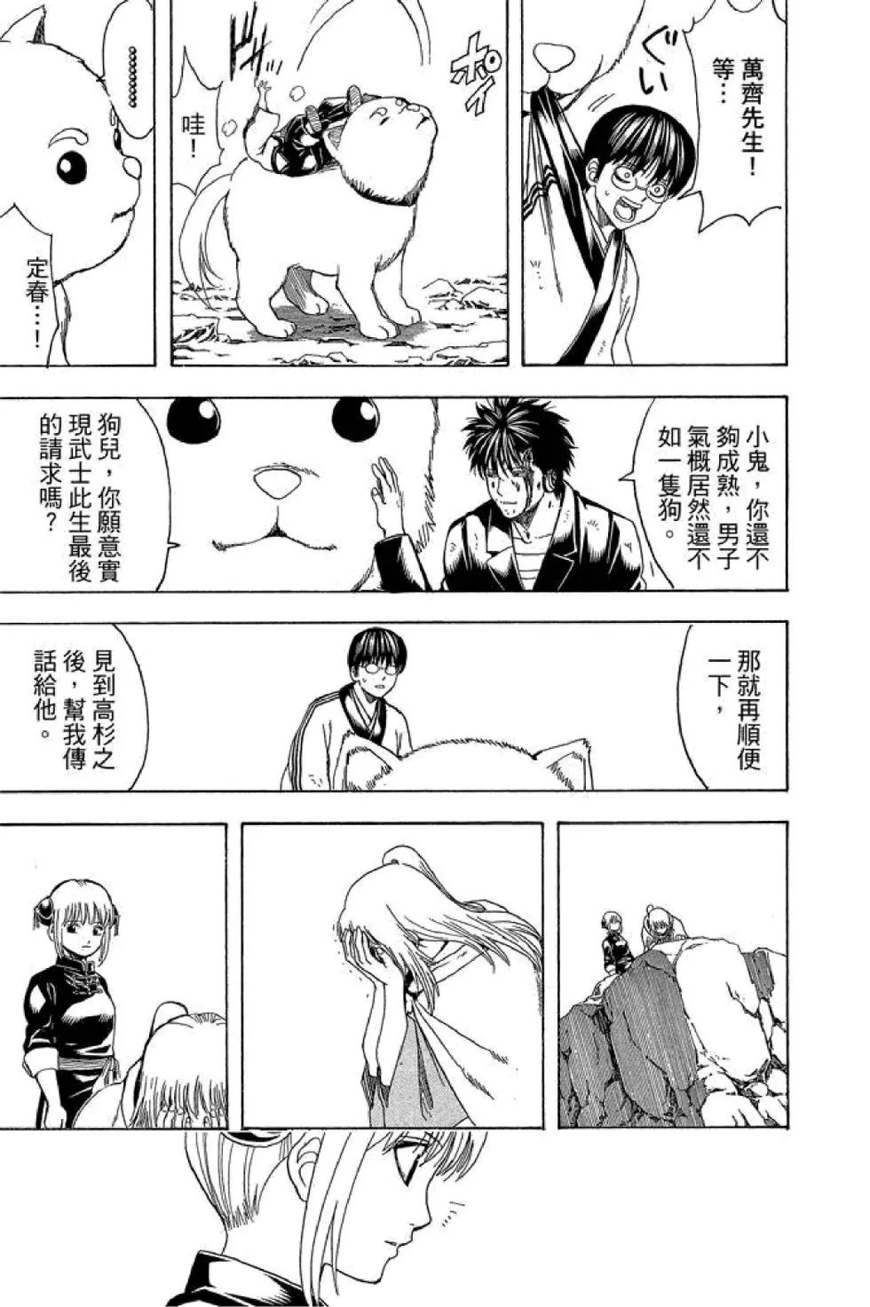 🍜银魂Gintama 第64卷 第19页