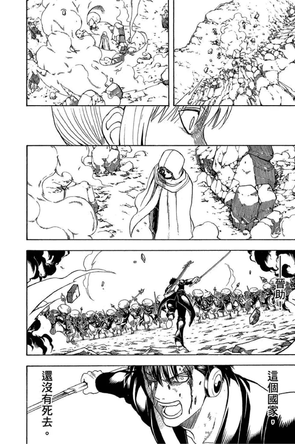 🍜银魂Gintama 第64卷 第20页