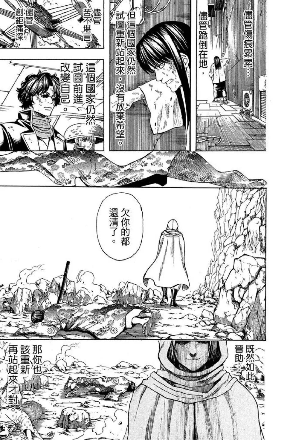 🍜银魂Gintama 第64卷 第21页