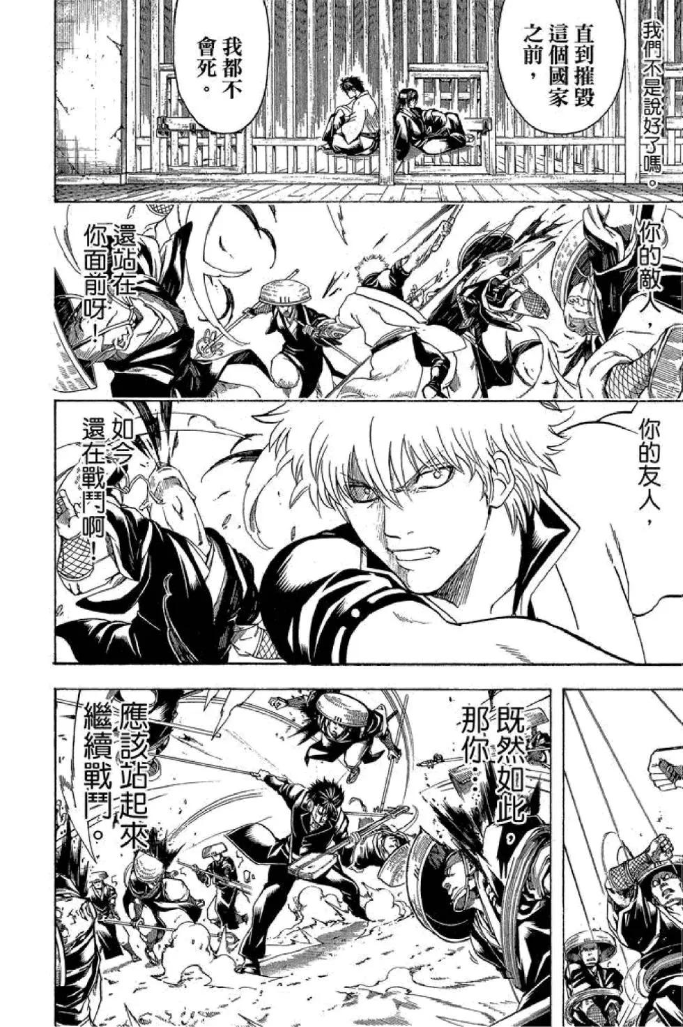 🍜银魂Gintama 第64卷 第22页