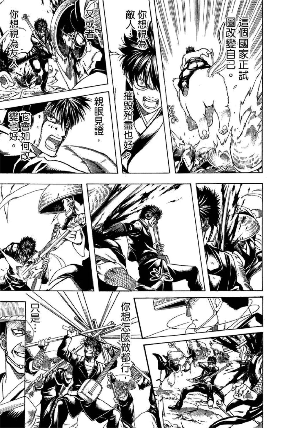 🍜银魂Gintama 第64卷 第23页