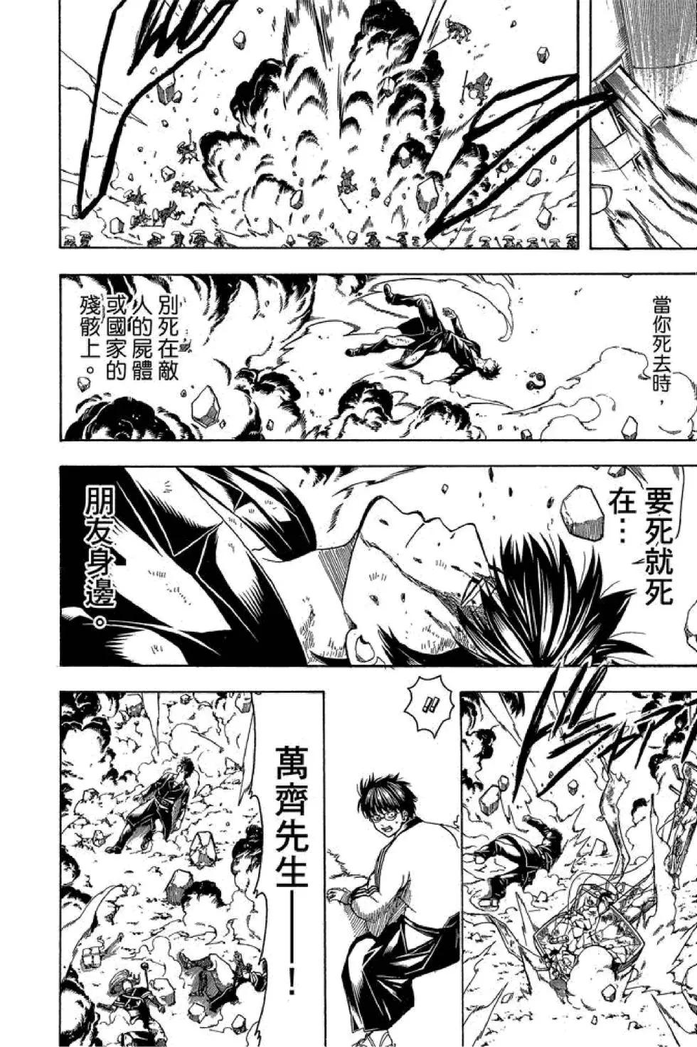 🍜银魂Gintama 第64卷 第24页