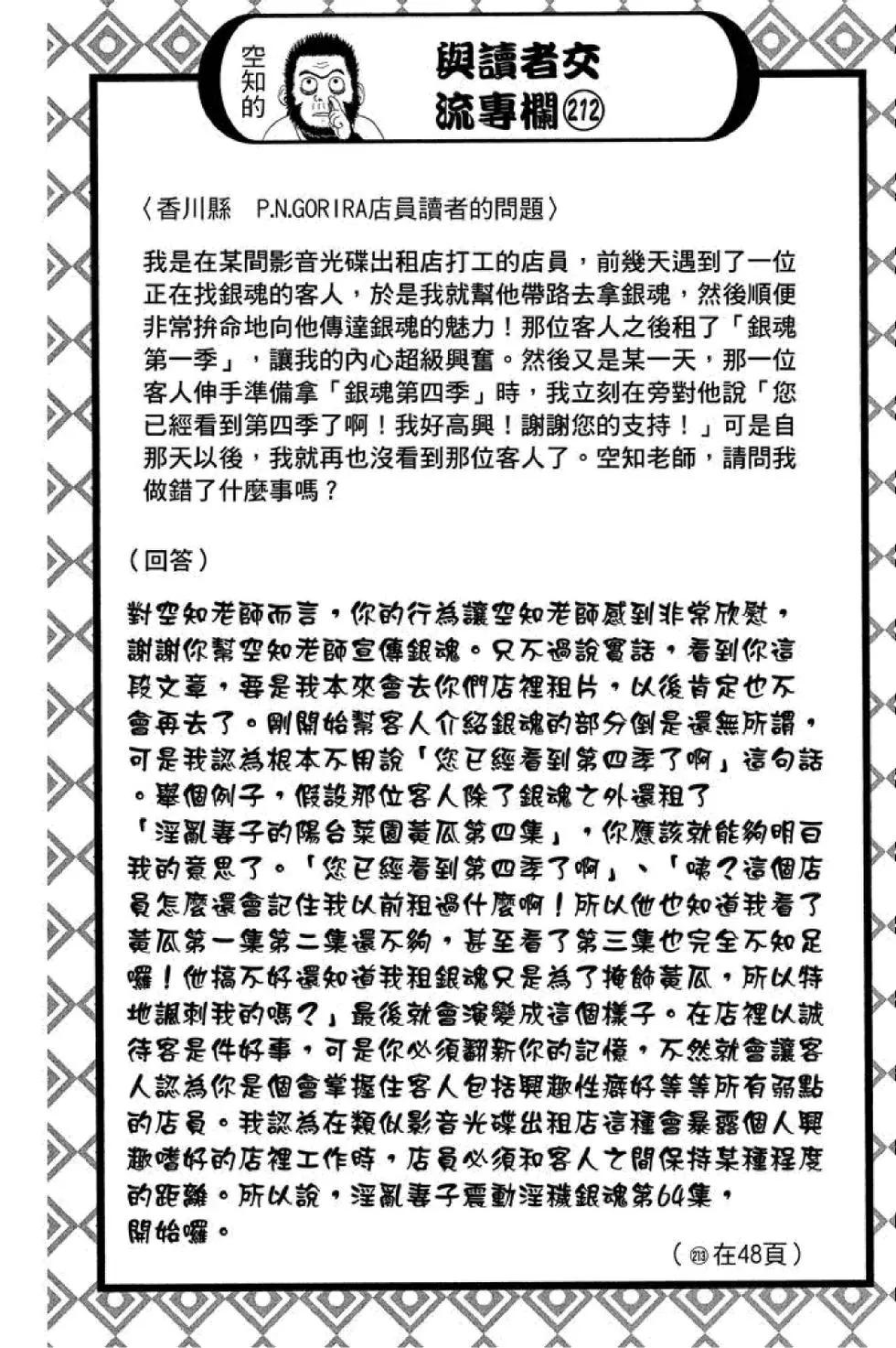 🍜银魂Gintama 第64卷 第28页