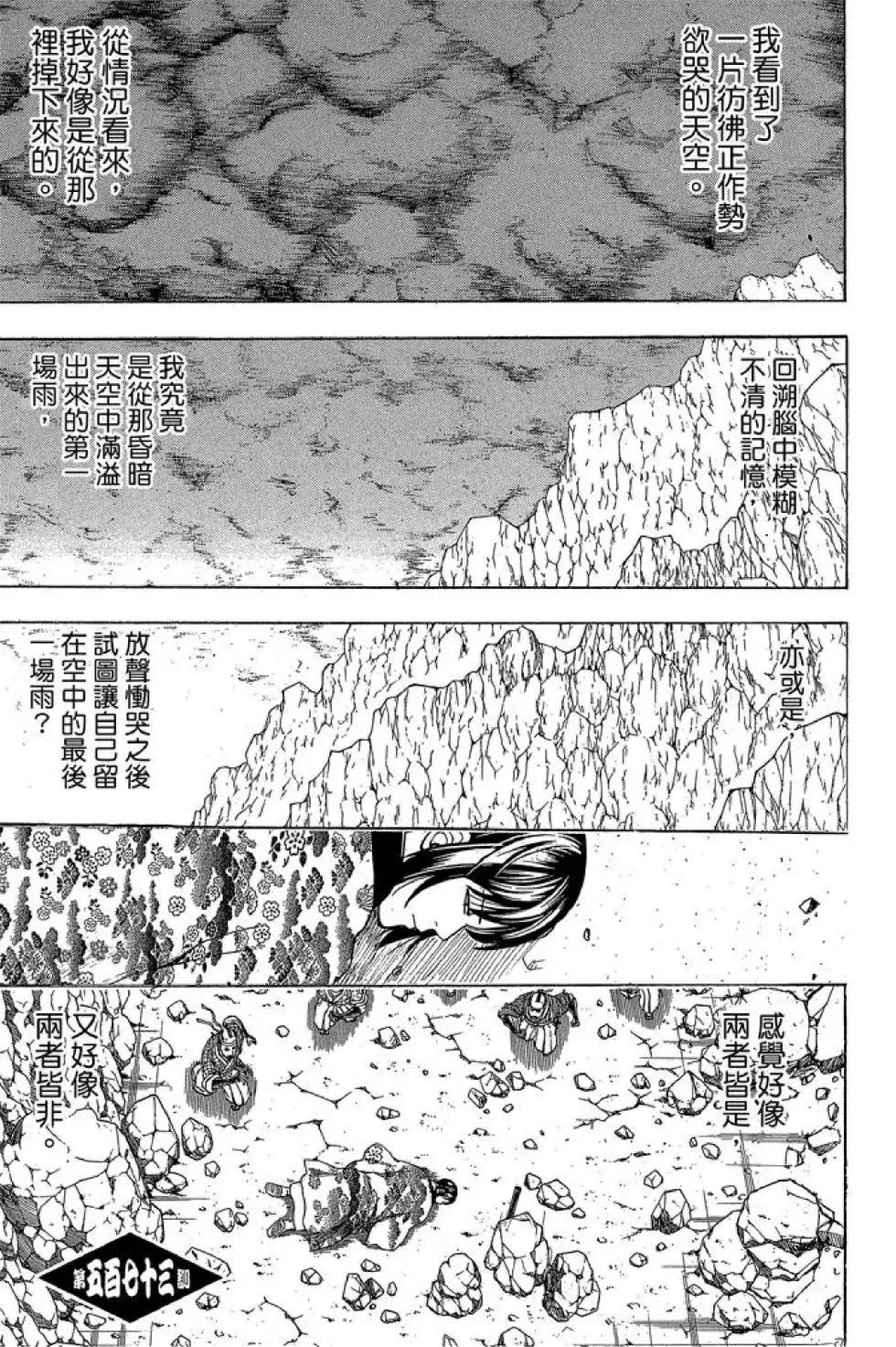 🍜银魂Gintama 第64卷 第29页