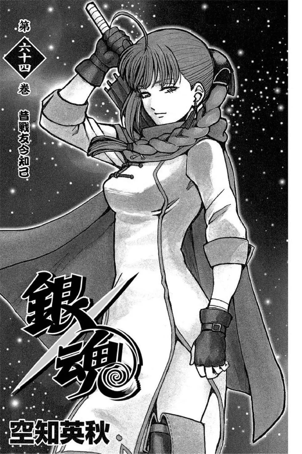 🍜银魂Gintama 第64卷 第3页
