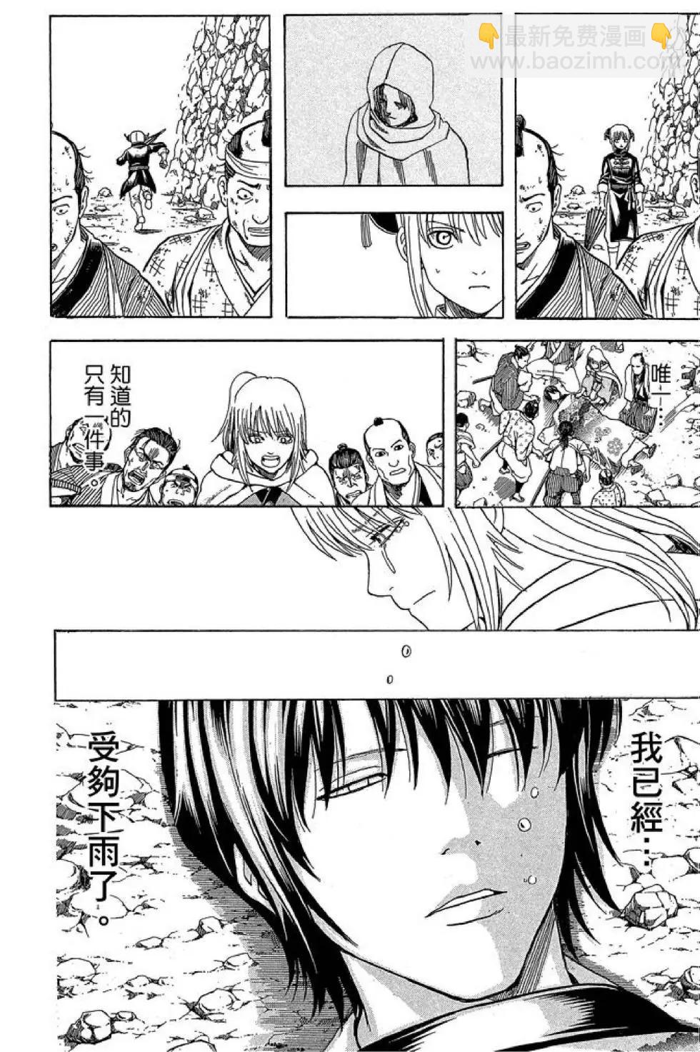 🍜银魂Gintama 第64卷 第30页