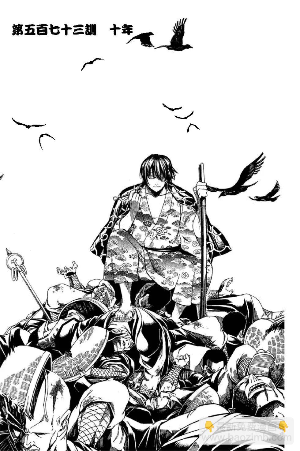 🍜银魂Gintama 第64卷 第31页