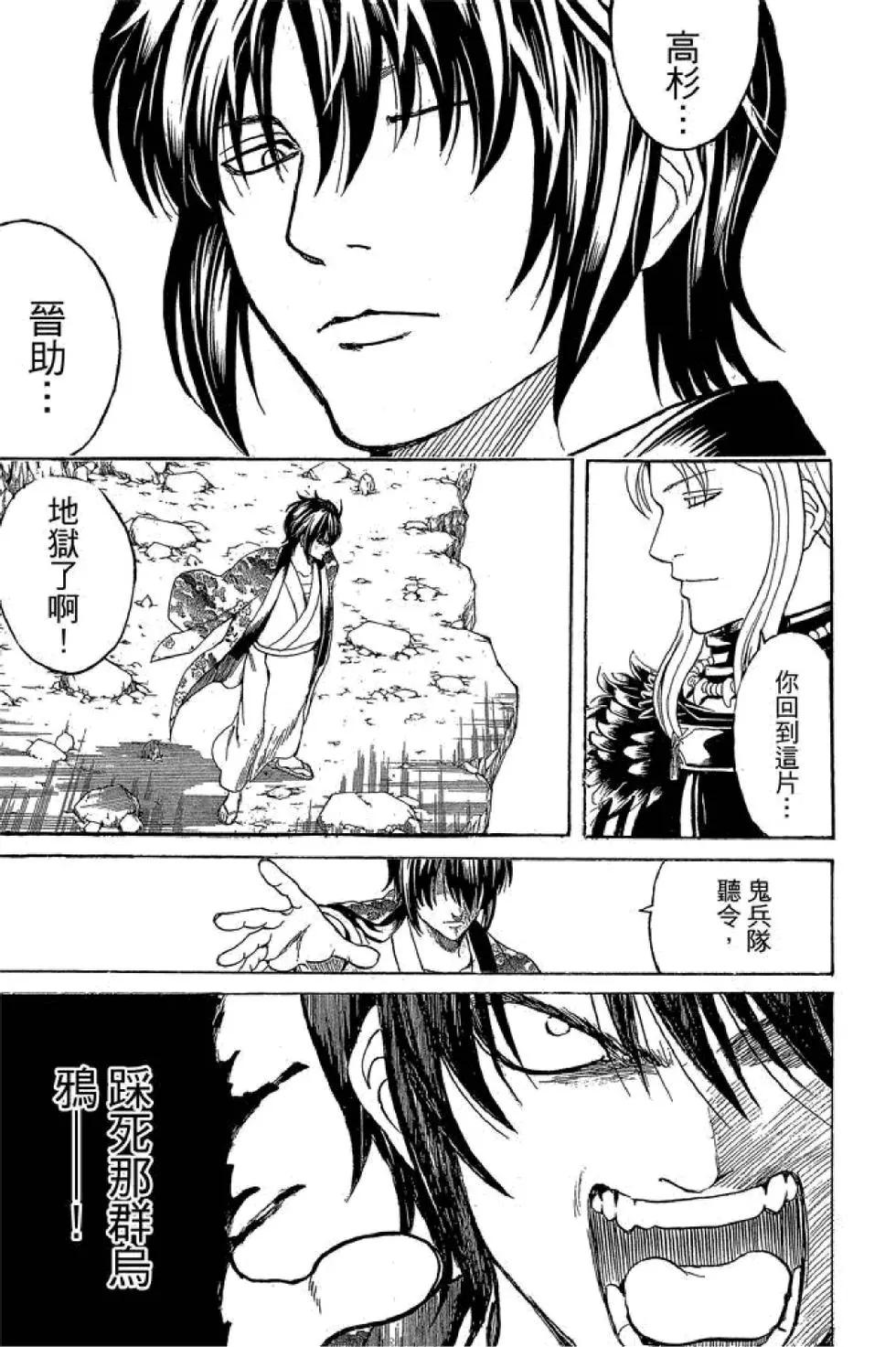 🍜银魂Gintama 第64卷 第33页