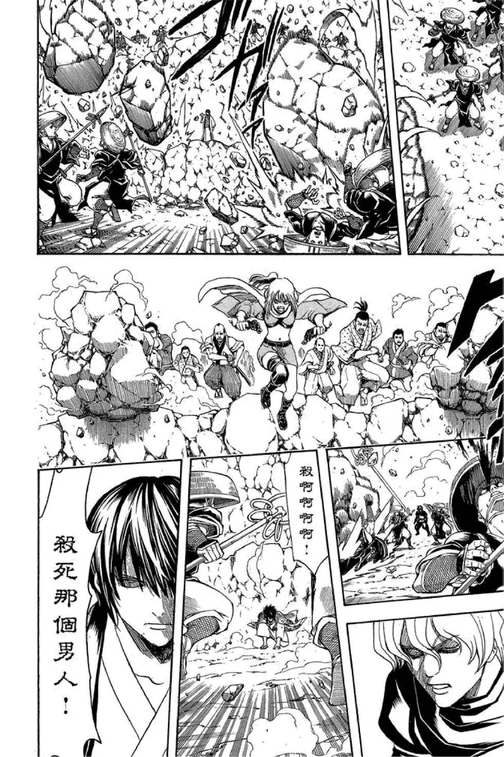 🍜银魂Gintama 第64卷 第34页