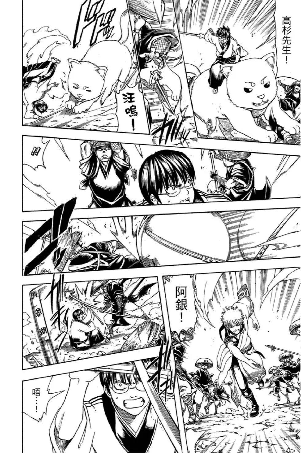 🍜银魂Gintama 第64卷 第36页