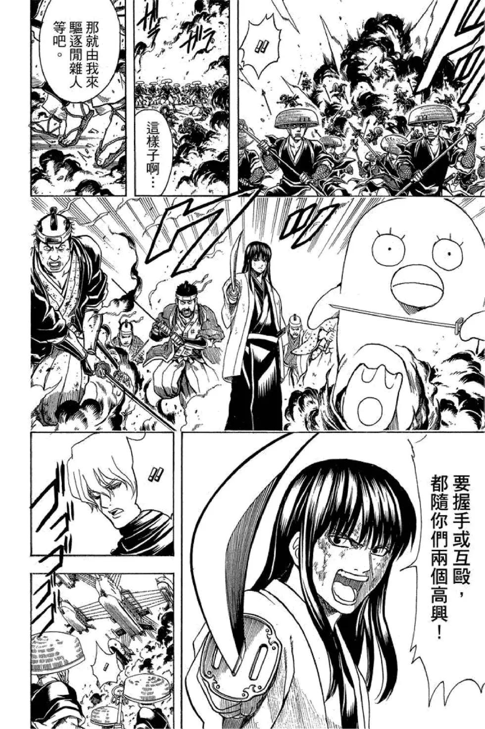 🍜银魂Gintama 第64卷 第40页