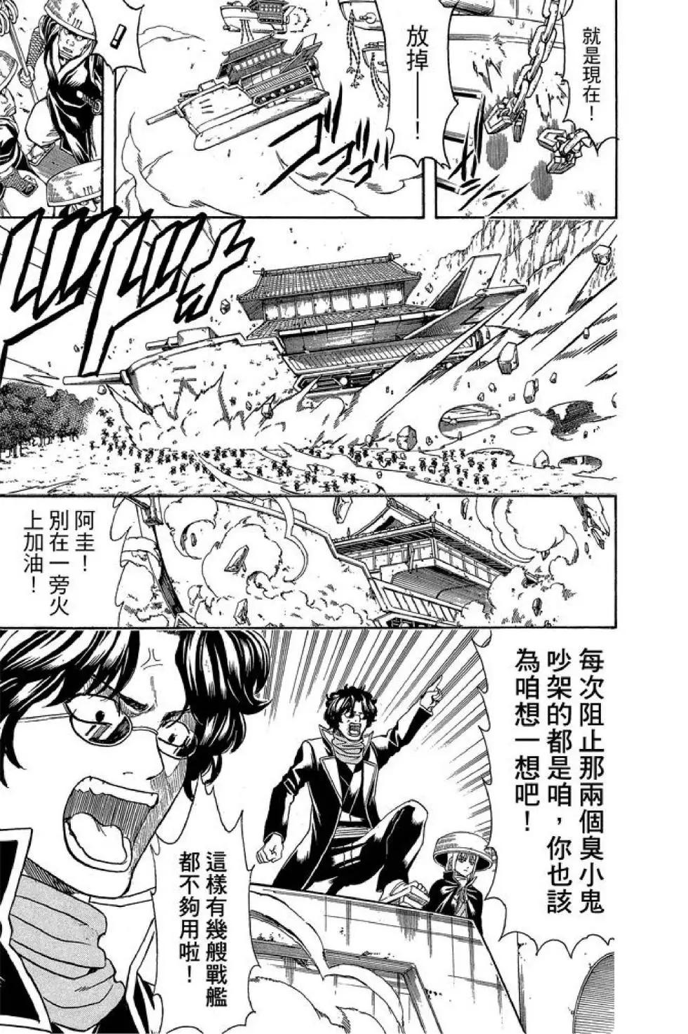 🍜银魂Gintama 第64卷 第41页