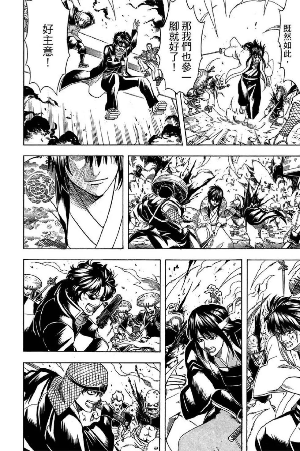 🍜银魂Gintama 第64卷 第42页