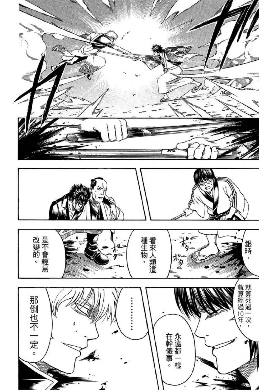 🍜银魂Gintama 第64卷 第44页