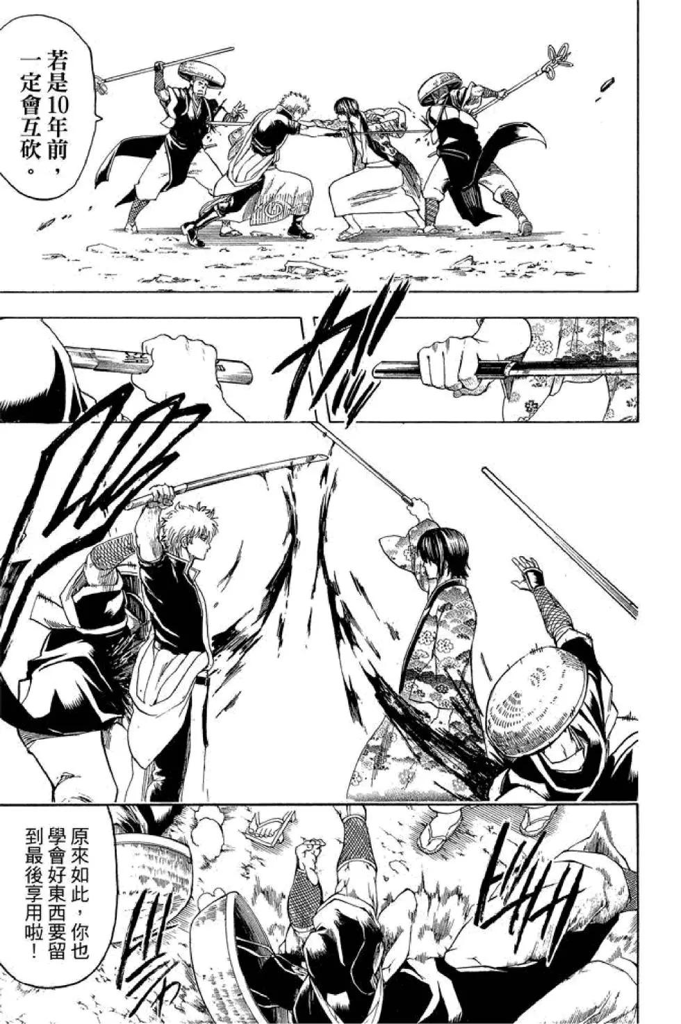 🍜银魂Gintama 第64卷 第45页