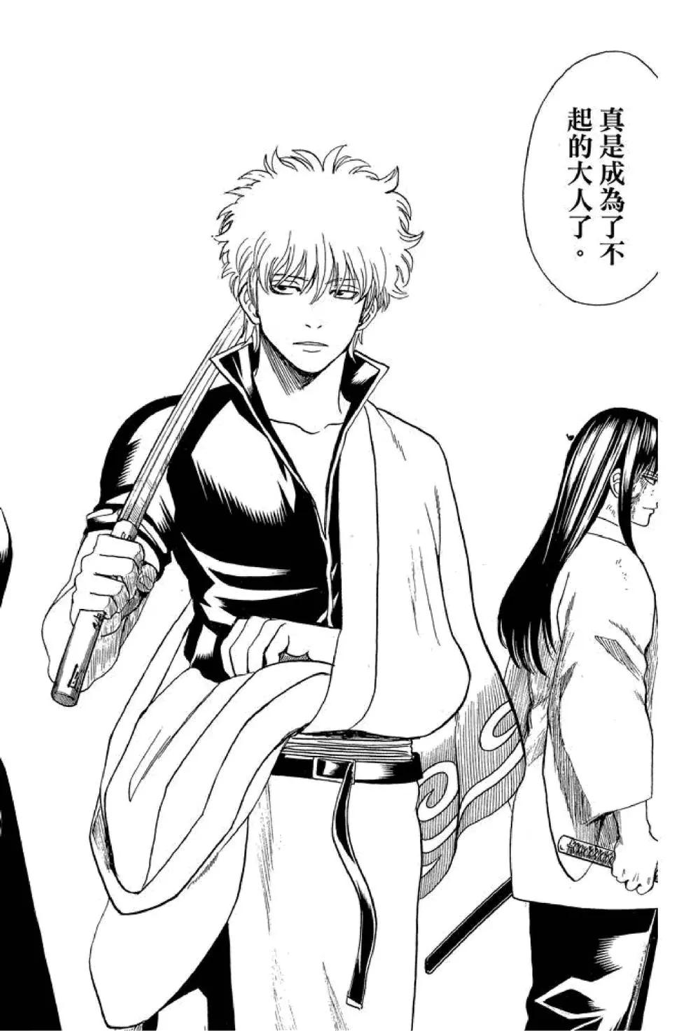 🍜银魂Gintama 第64卷 第46页