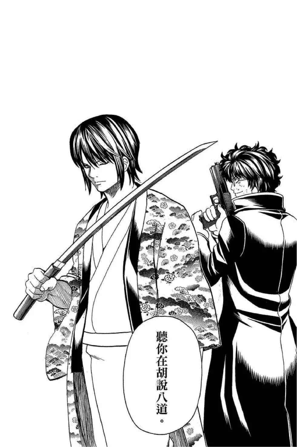 🍜银魂Gintama 第64卷 第47页