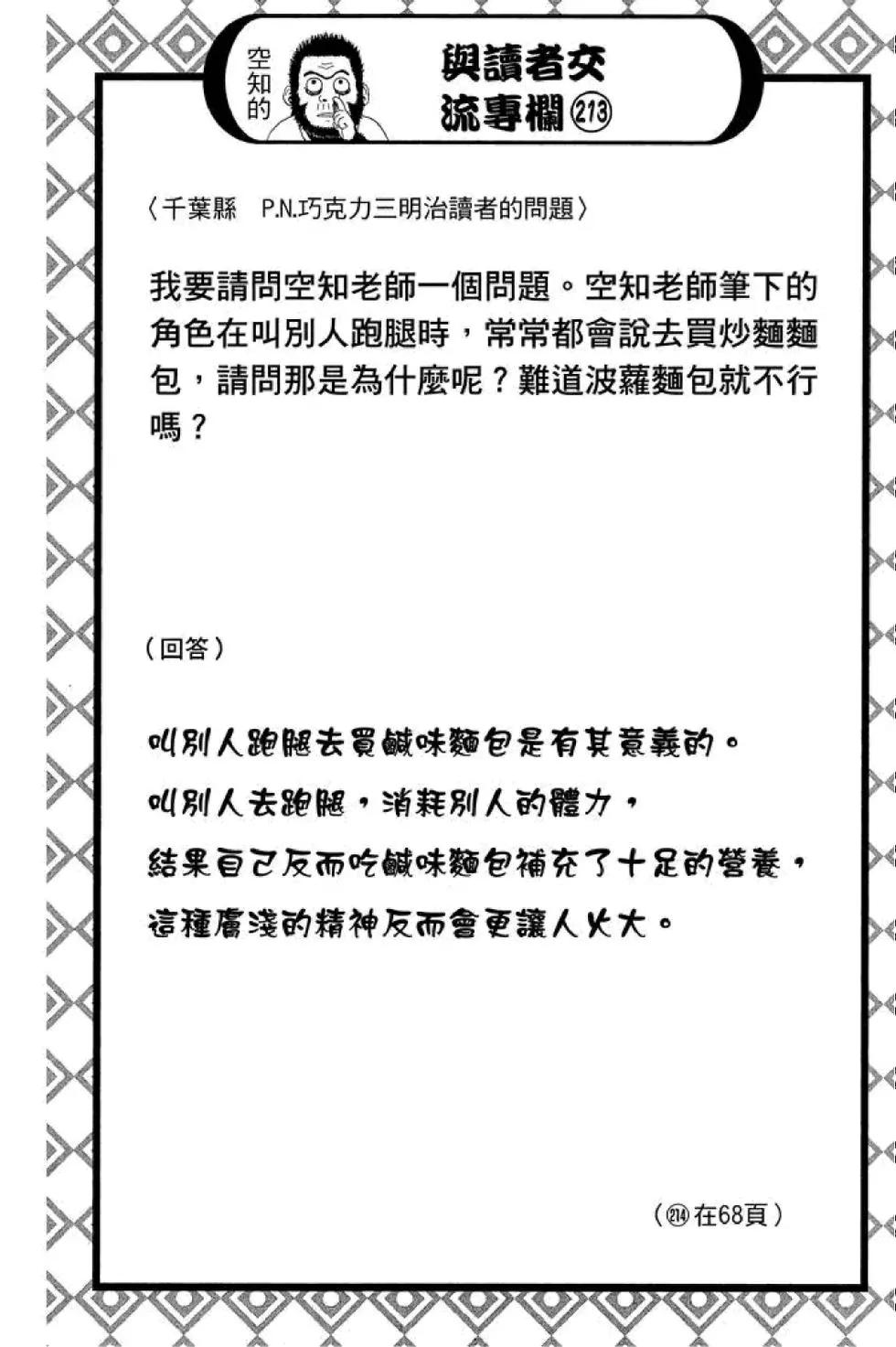 🍜银魂Gintama 第64卷 第48页