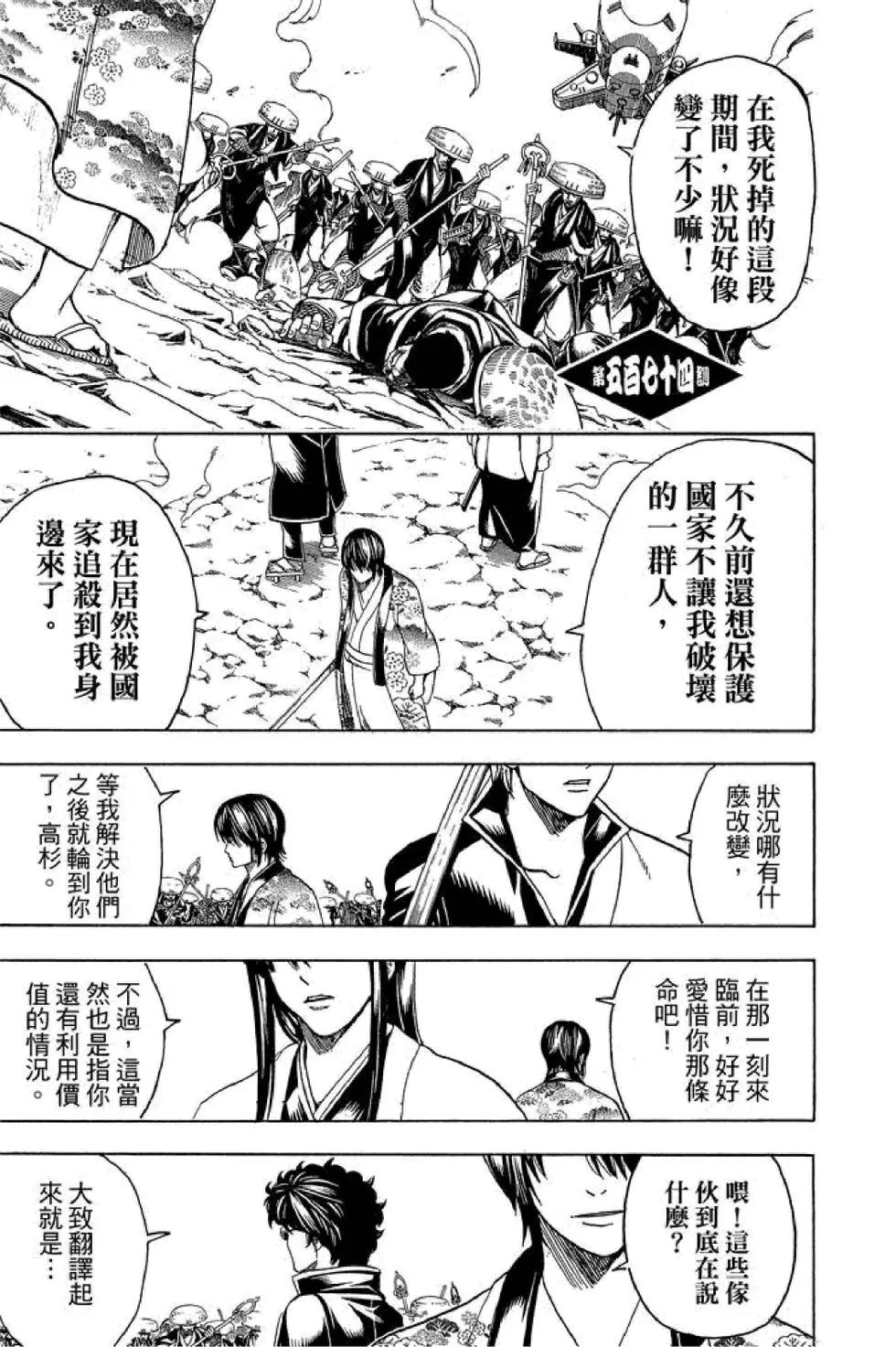 🍜银魂Gintama 第64卷 第49页