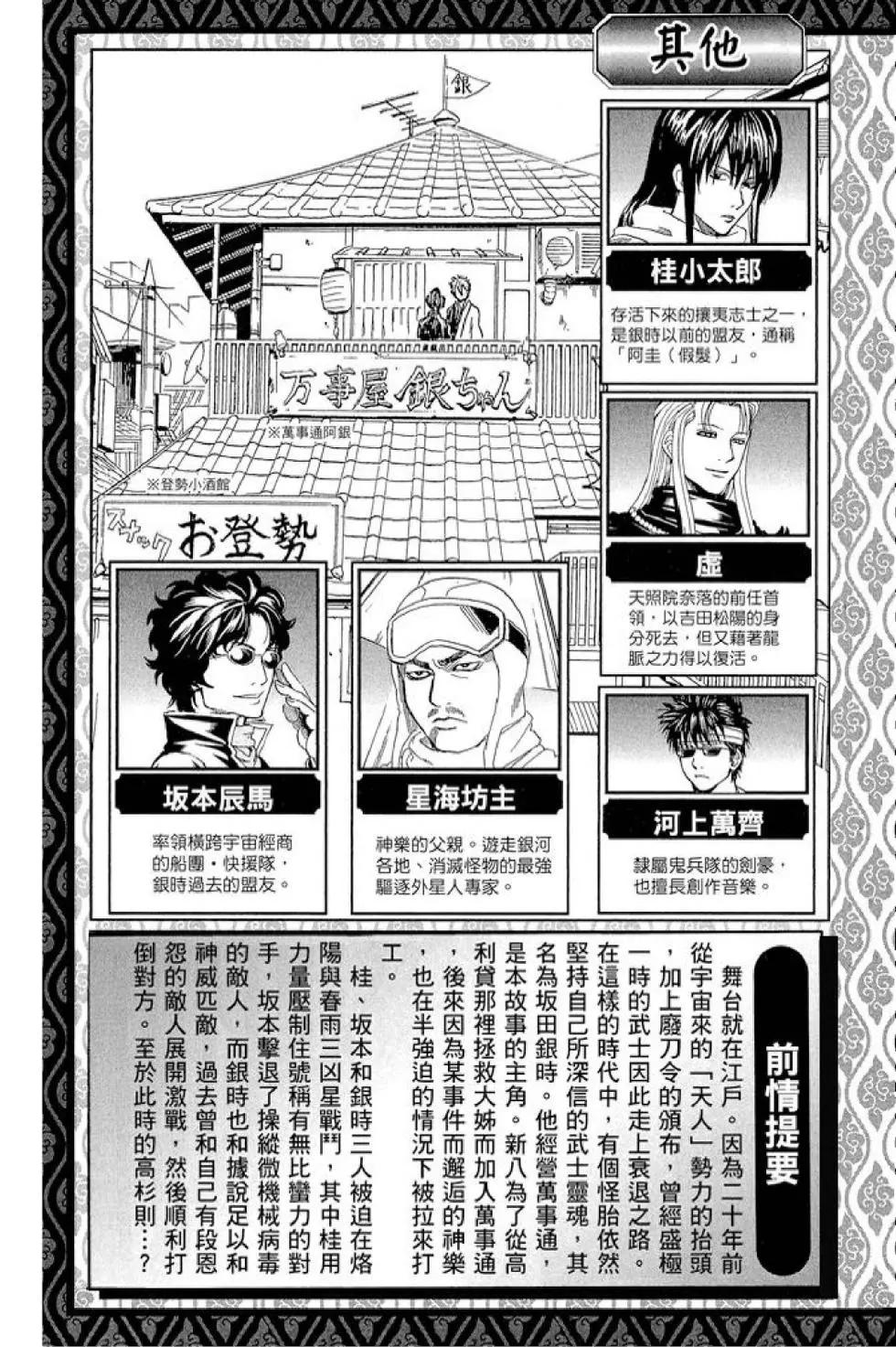 🍜银魂Gintama 第64卷 第5页
