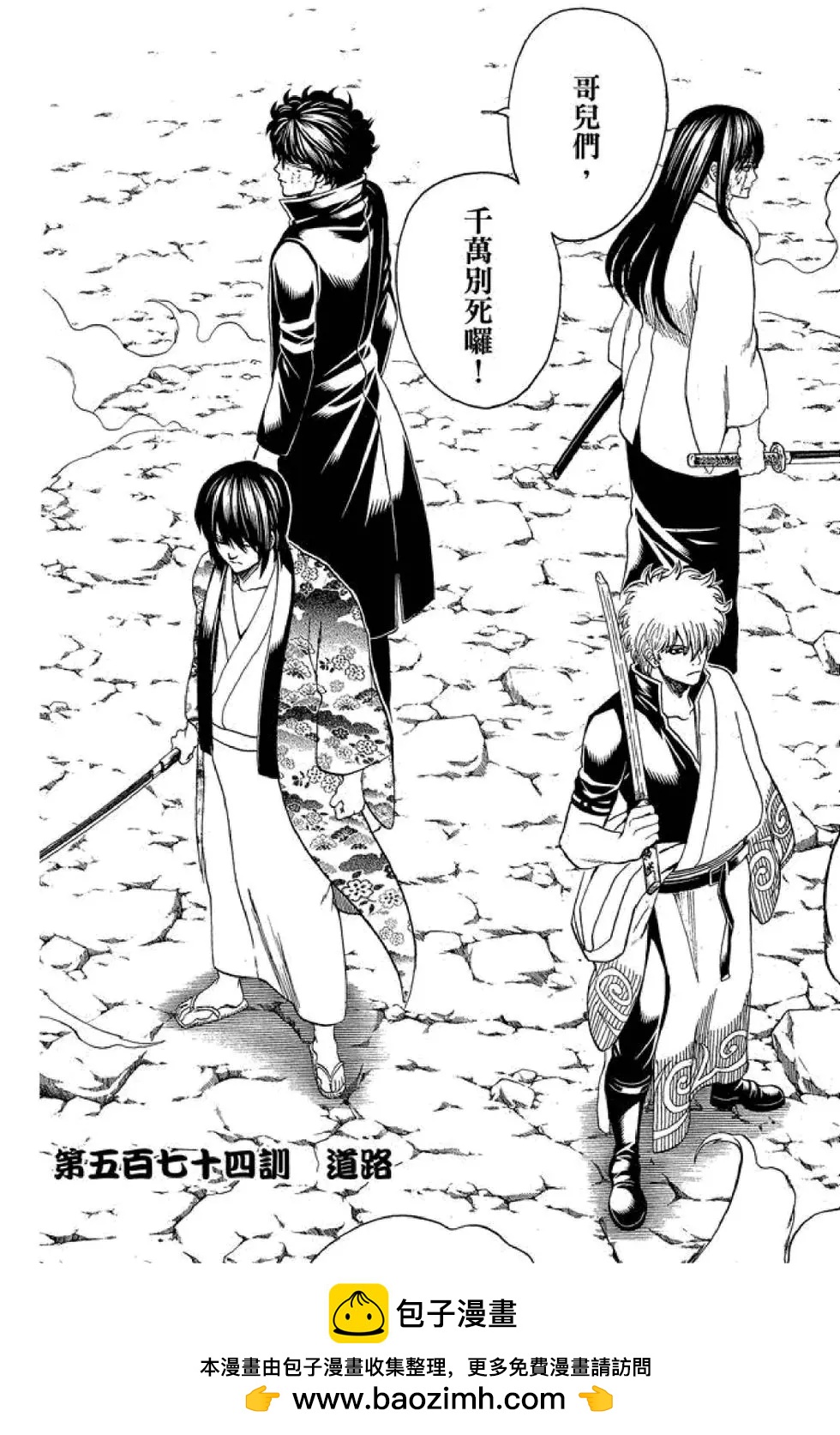 🍜银魂Gintama 第64卷 第50页