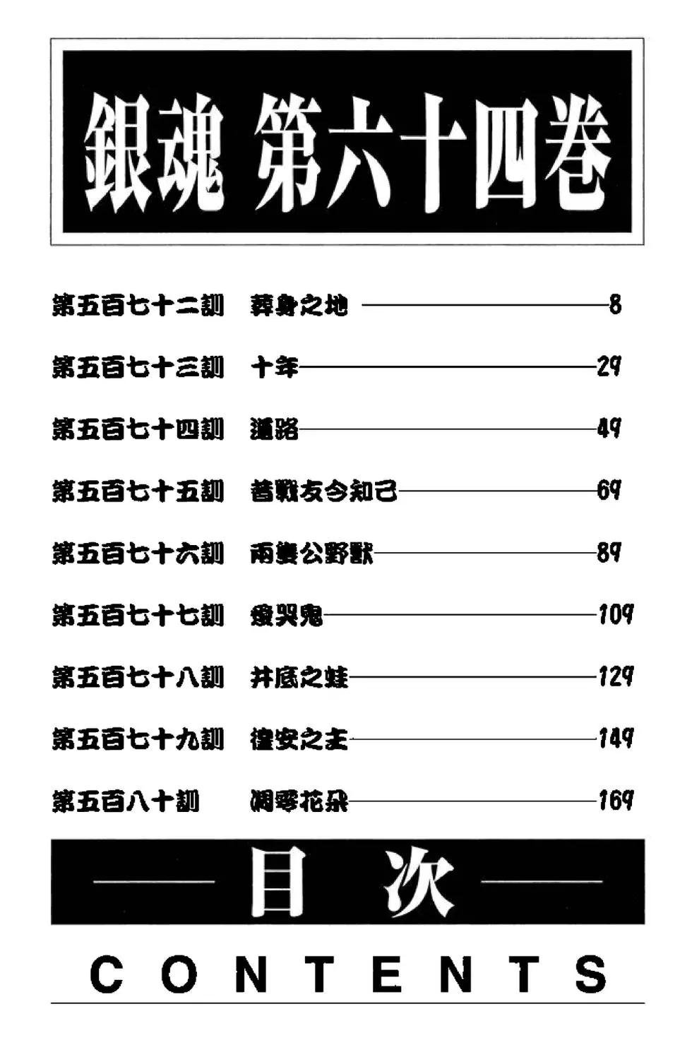 🍜银魂Gintama 第64卷 第6页