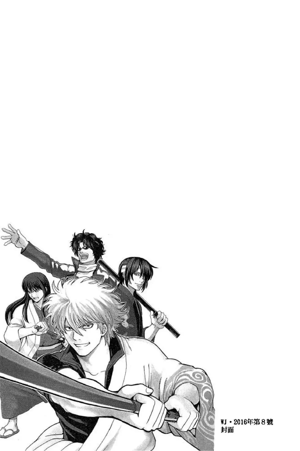 🍜银魂Gintama 第64卷 第7页