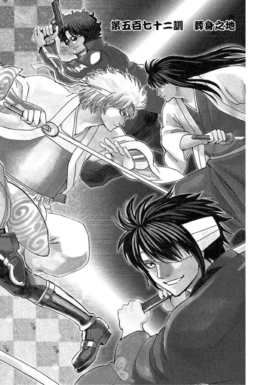 🍜银魂Gintama 第64卷 第8页