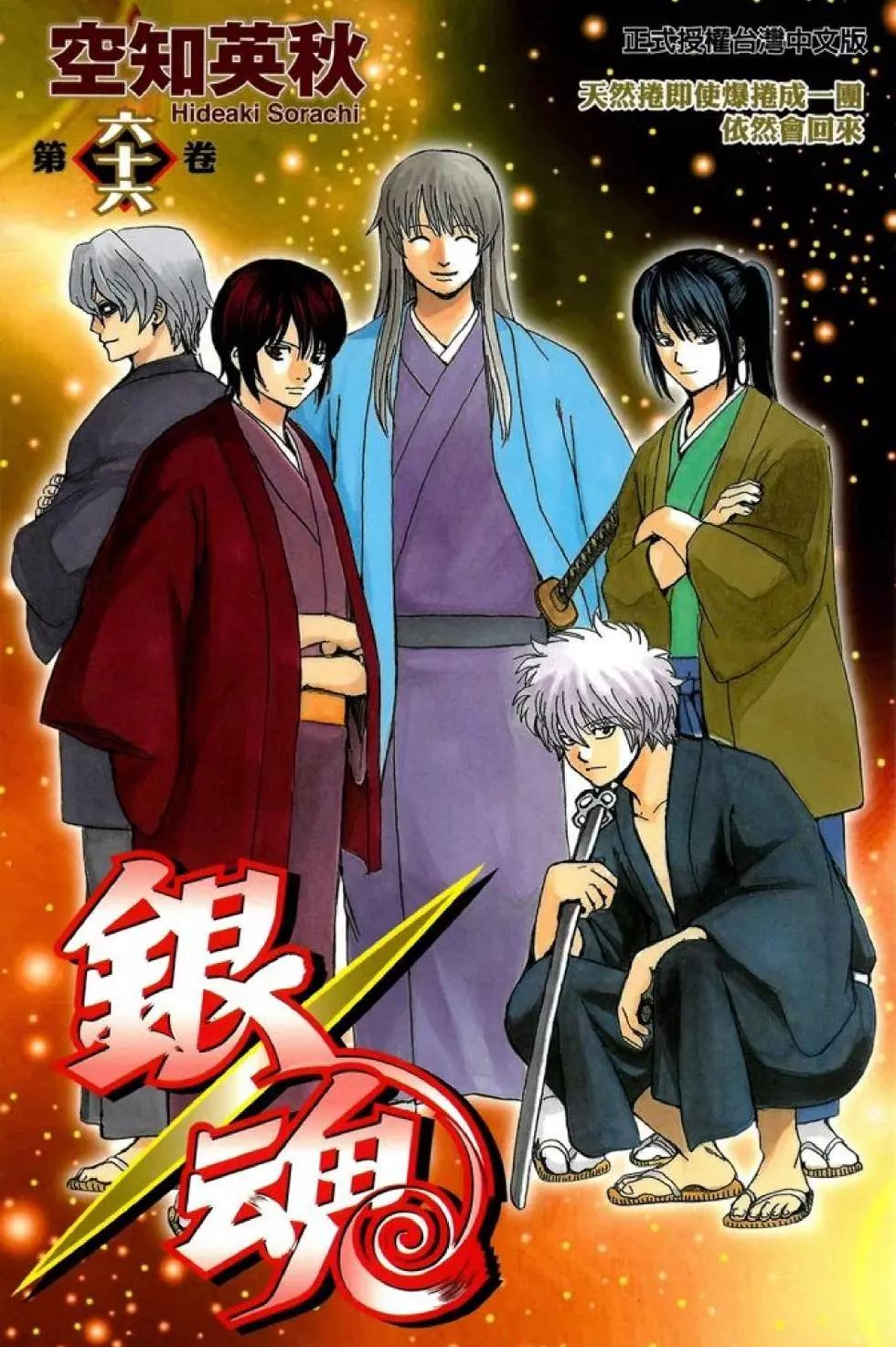 🍜银魂Gintama 第66卷 第1页