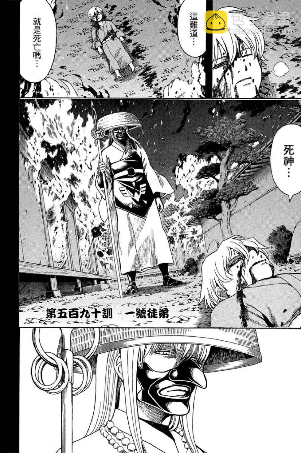 🍜银魂Gintama 第66卷 第10页