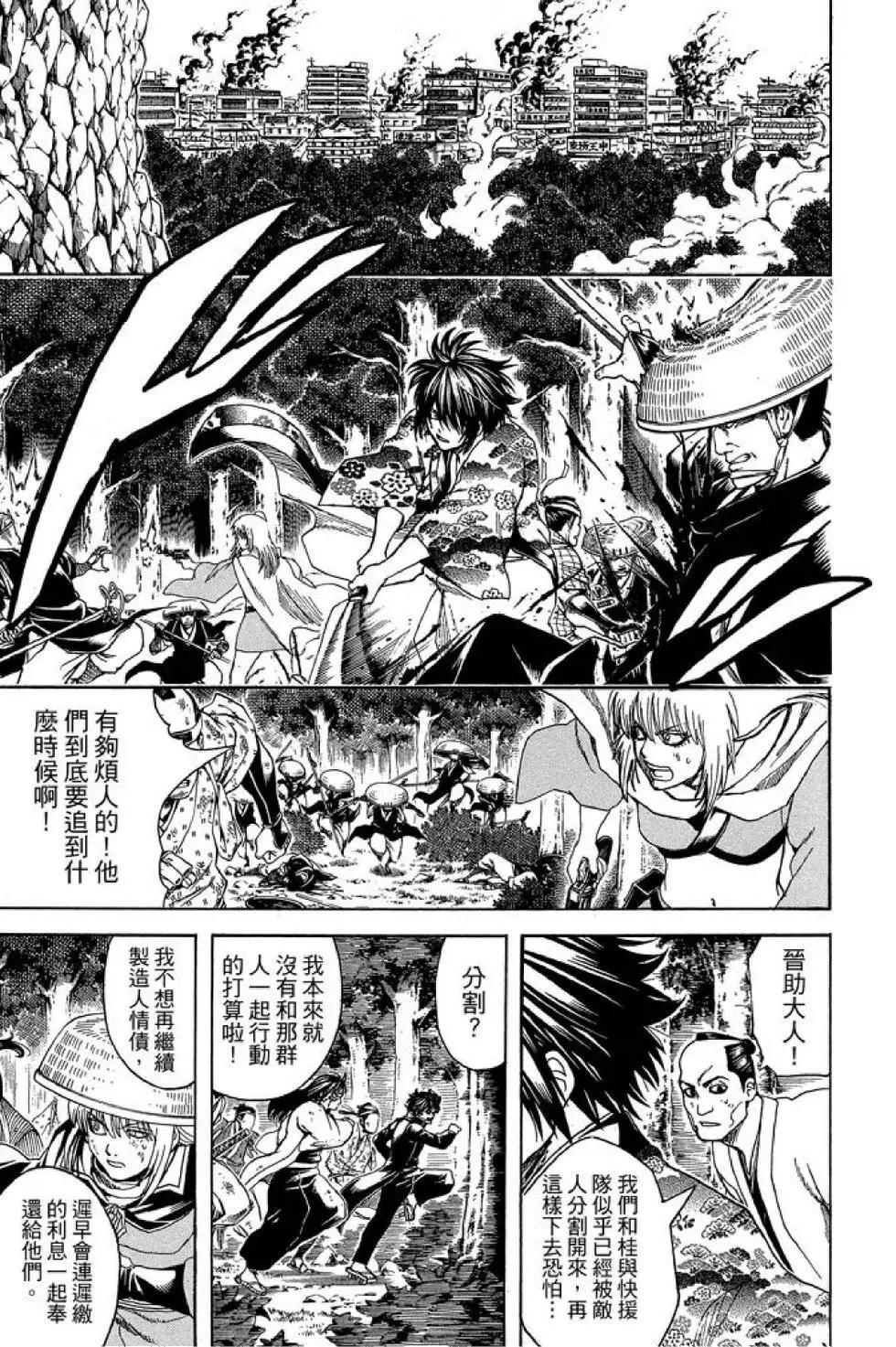 🍜银魂Gintama 第66卷 第11页