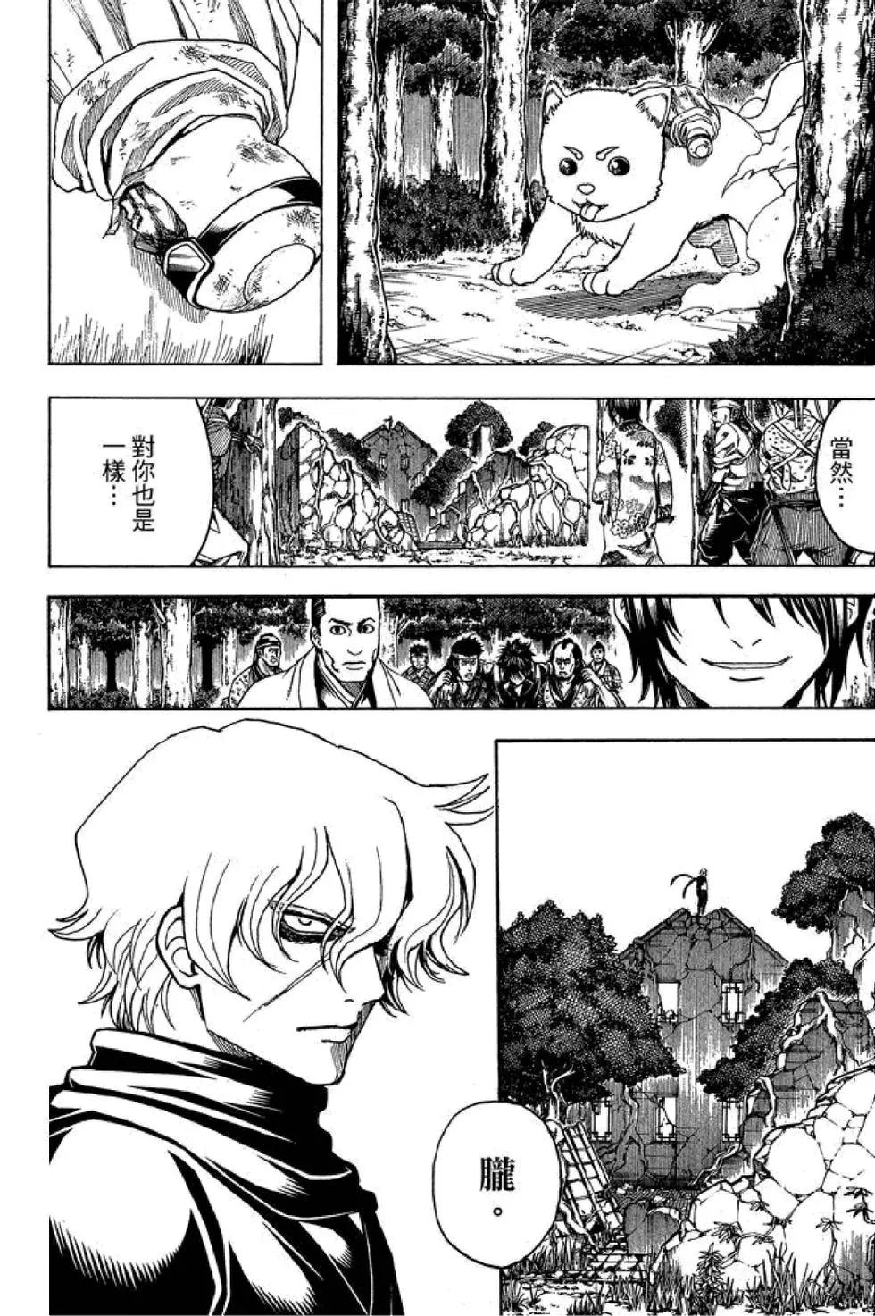 🍜银魂Gintama 第66卷 第12页