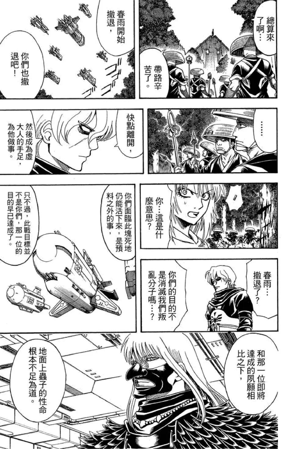 🍜银魂Gintama 第66卷 第13页