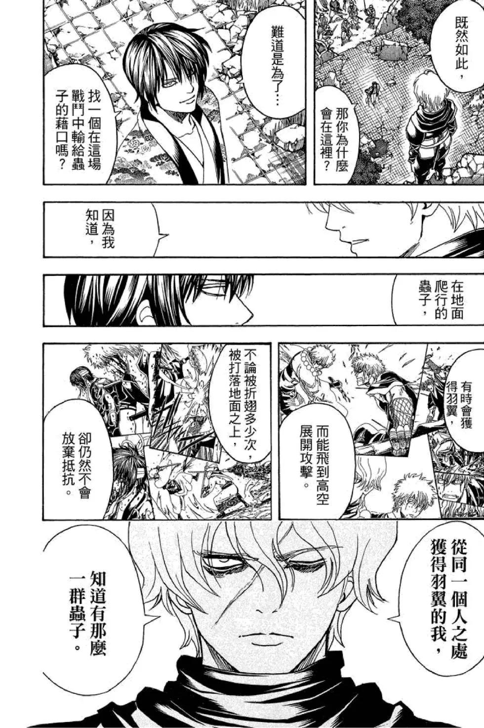 🍜银魂Gintama 第66卷 第14页