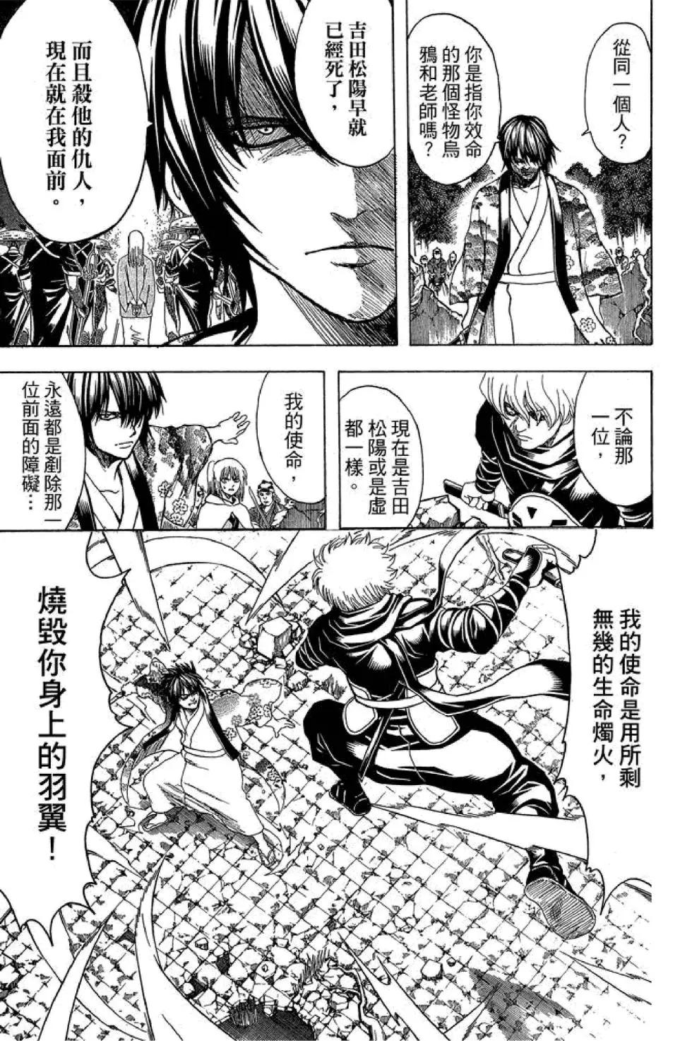 🍜银魂Gintama 第66卷 第15页