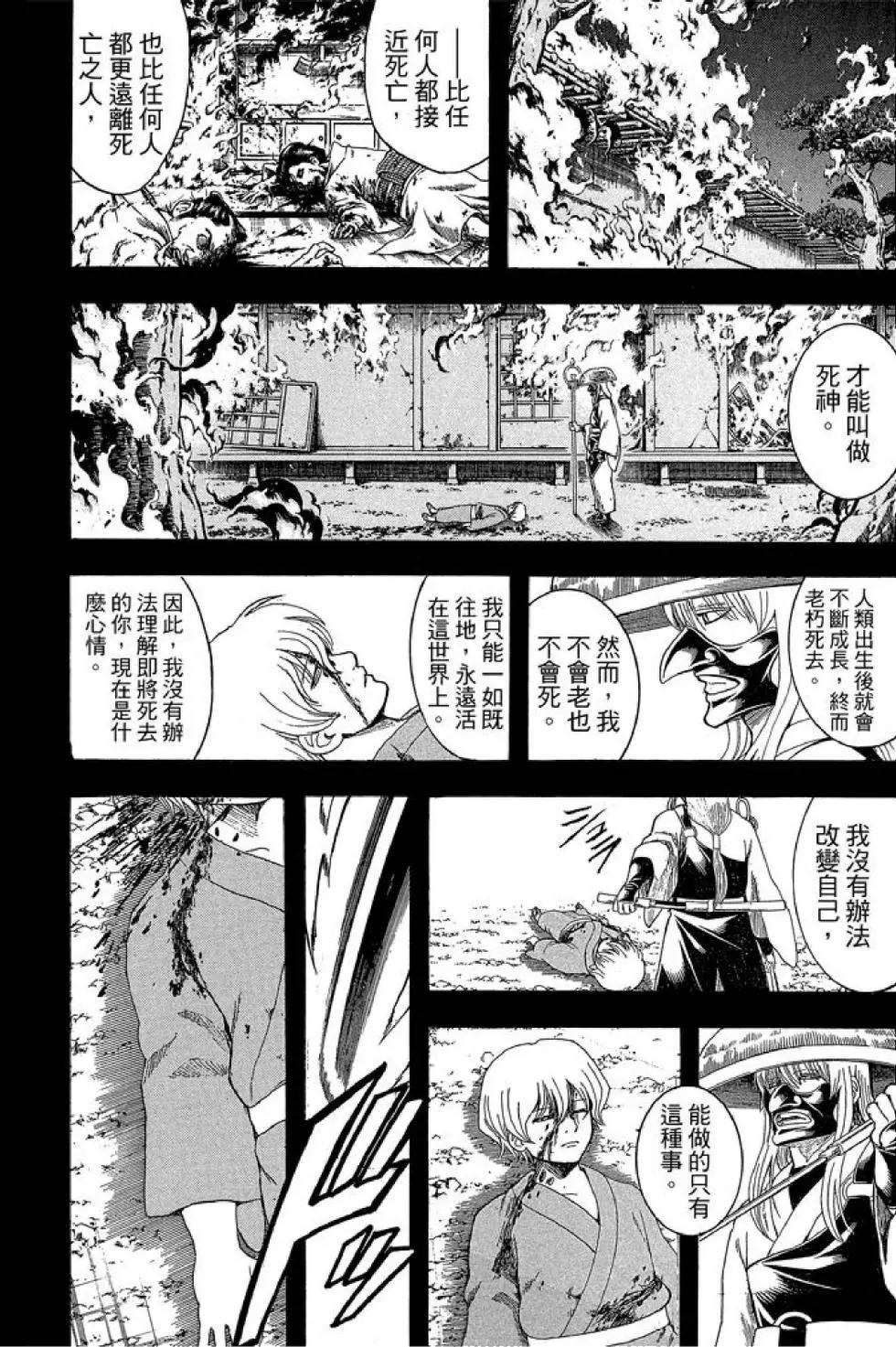 🍜银魂Gintama 第66卷 第16页