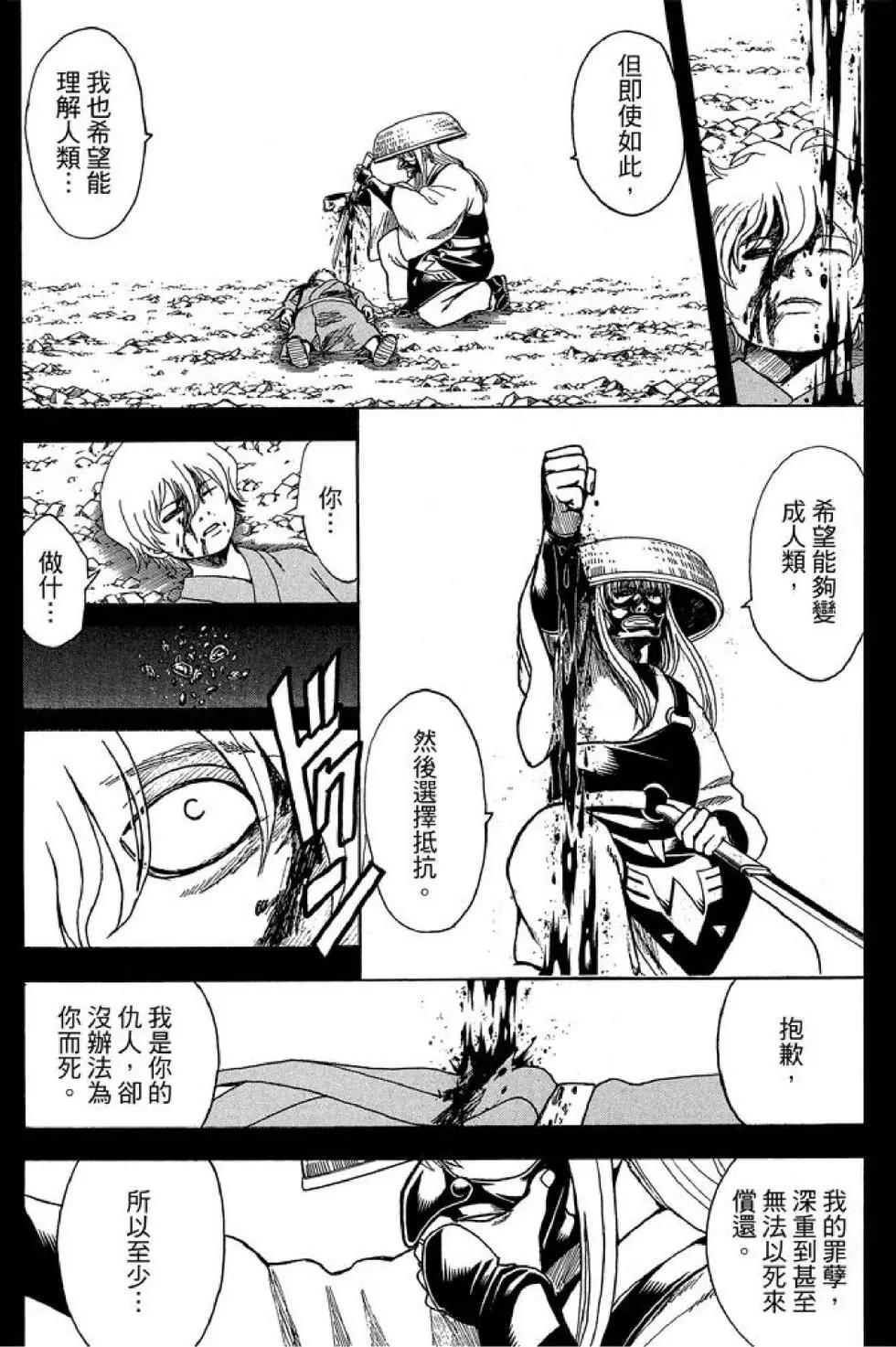 🍜银魂Gintama 第66卷 第17页