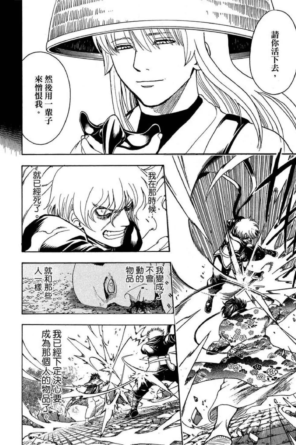 🍜银魂Gintama 第66卷 第18页
