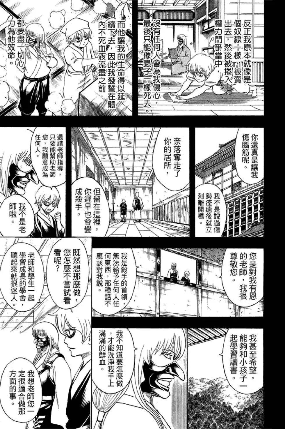 🍜银魂Gintama 第66卷 第19页